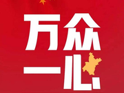 疾病无情人间有爱 抗击疫情中原信托在行动