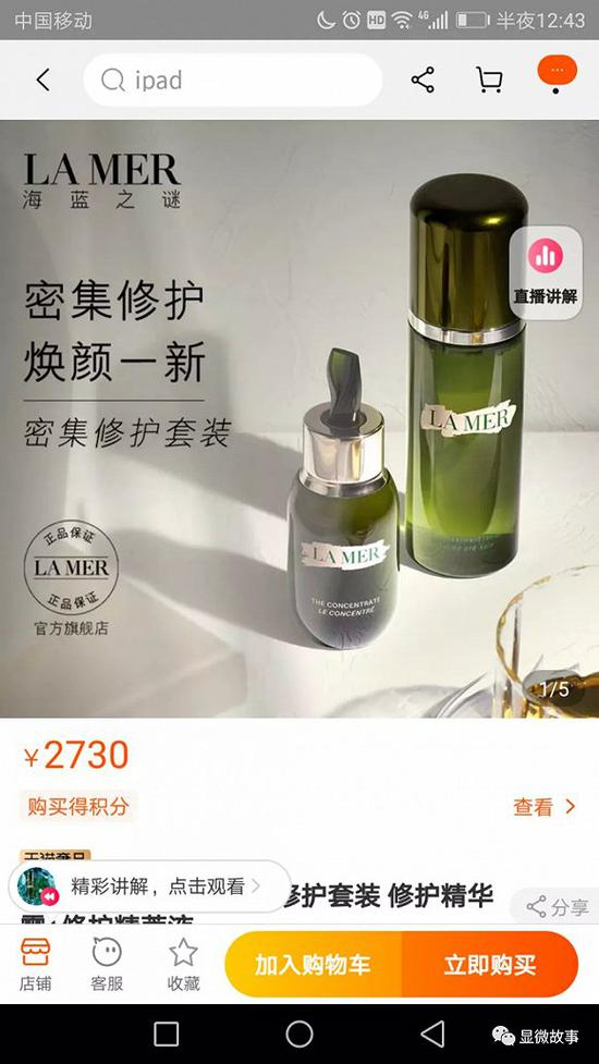 图注：Lamer同款产品国内官方旗舰店价格比华强北高了千元