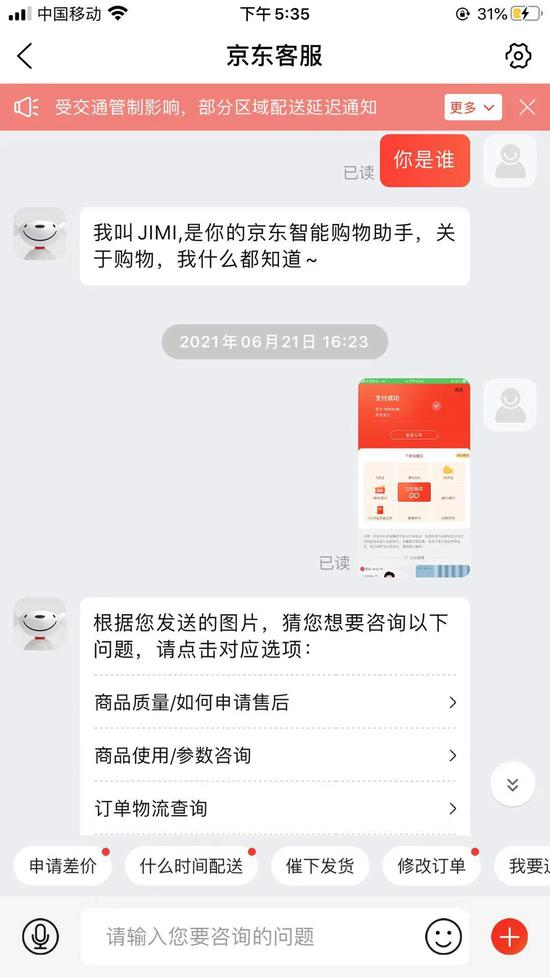  梅女士和京东官方客服的聊天截图