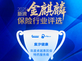 宸汐健康荣获“年度卓越惠民保特药服务商”