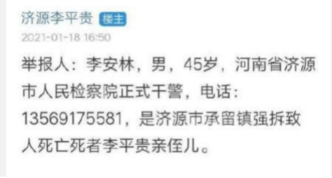 ·李安林的举报帖中，直接贴出了自己的电话。