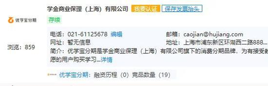 优学宝分期，就是沪江的产品。
