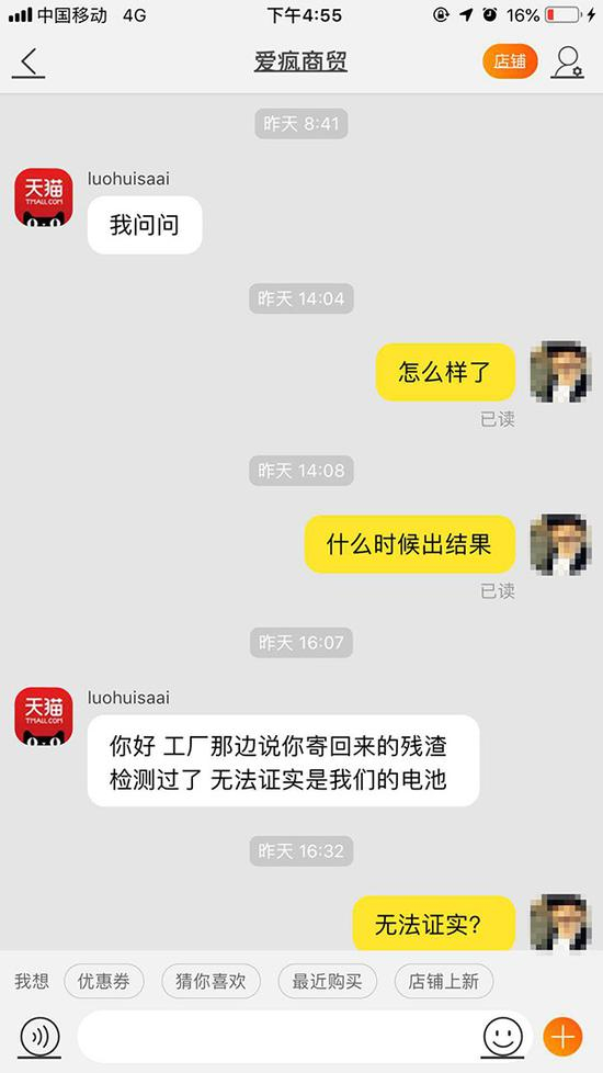 肖先生与“爱疯商贸”客服对话截图
