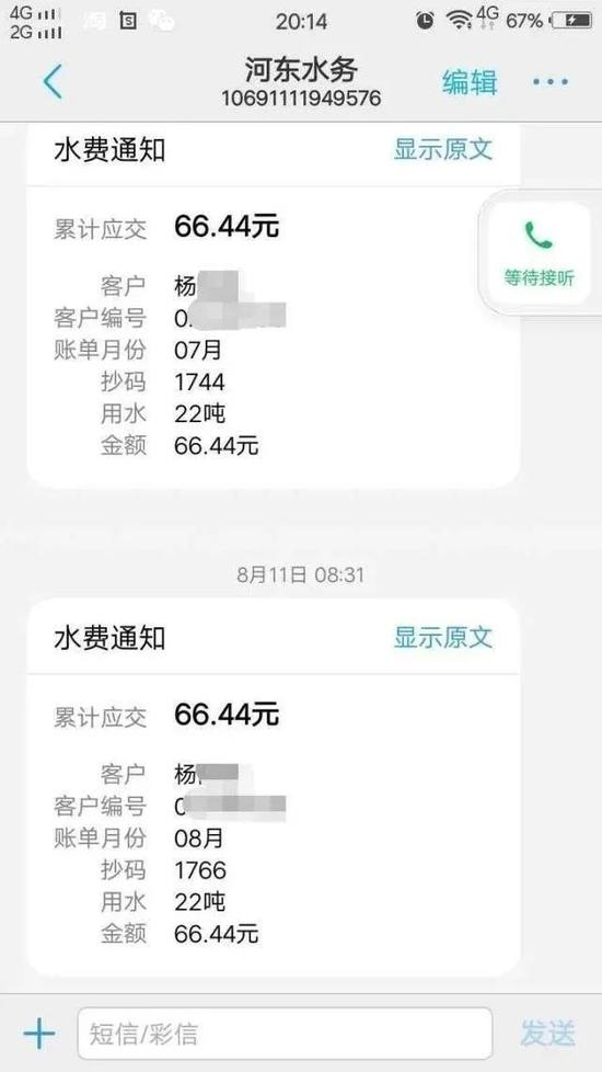 　吴女士家2020年7月、8月的水费通知账单
