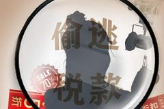 人民日报评论：带货主播偷逃税被罚，法律面前从没有折扣