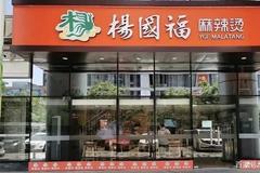 杨国福冲刺香港上市：加盟店风险事件频现，杨氏家族已套现1亿元