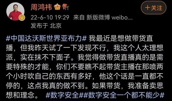 （周鸿祎微博截图）
