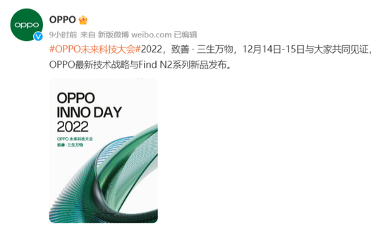 截图来源：@OPPO