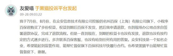 用户投诉（图片来源：黑猫投诉）