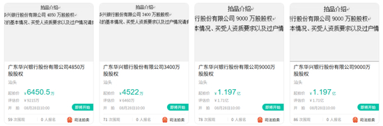 图片系阿里拍卖平台中华兴银行股权被拍卖情况