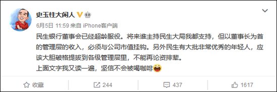 ▲6月5日，民生银行非执行董事史玉柱在微博指出，民生银行董事会已经超龄服役。图片来自新浪微博。