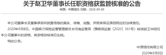  （资料来源：中原信托网站）