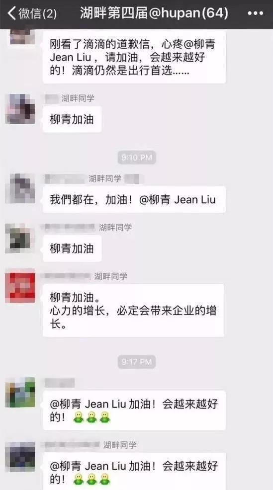 湖畔大学同学微信群聊截图