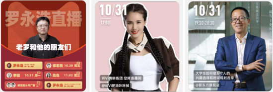 10月31日晚的淘宝直播热门展示位
