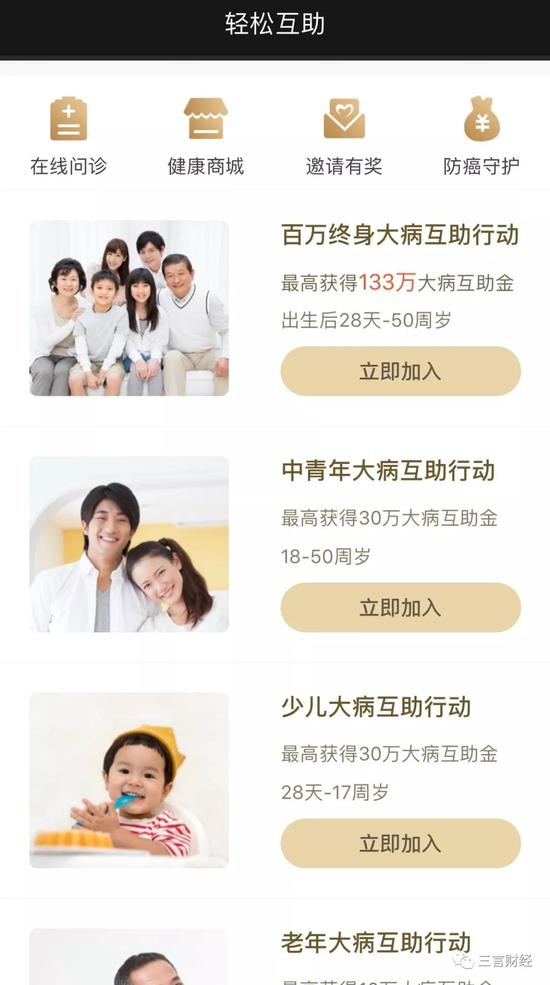 轻松互助App主界面