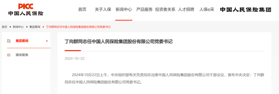 图源：中国人保官网