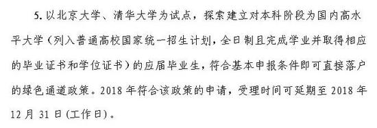 　▲截图来源：《2018年非上海生源应届普通高校毕业生进沪就业申请本市户籍评分办法》