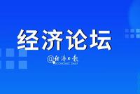 经济日报金观平:更加注重精准有效投资