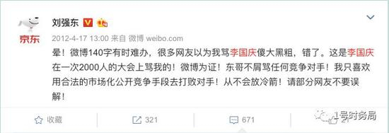 　刘强东2012年发布的微博还在