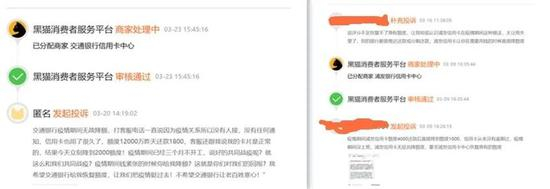 （图片来自：黑猫投诉）