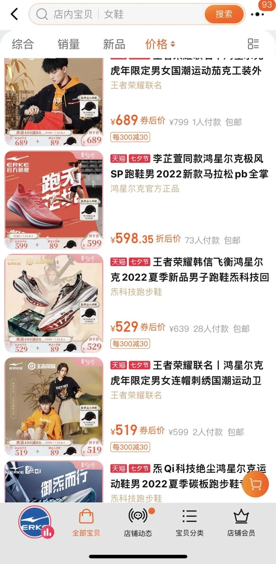 鸿星尔克淘宝官方旗舰店