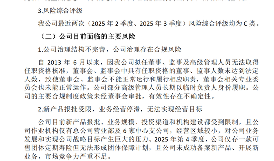 （图片来源：华汇人寿2025年第四季度偿付能力报告）