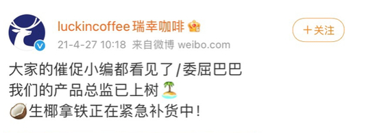 图源：瑞幸咖啡官微