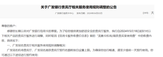 广发银行信用卡中心将对贵宾厅使用设限 资料图片