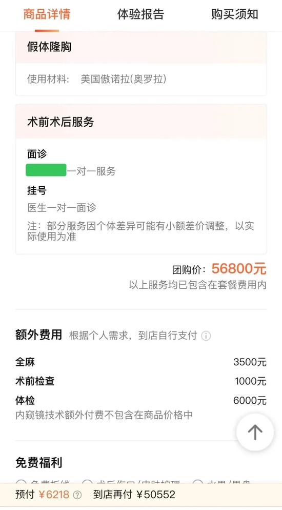 △“傲诺拉闪耀假体隆胸”医美手术报价截图