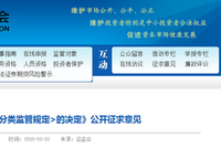 券商分类监管规定有新变化 做好这些可以加分