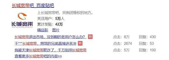  长城宽带贴吧成为用户的吐槽大本营。