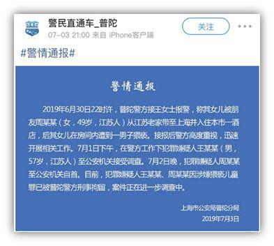 ▲图：上海市公安局普陀分局通报内容