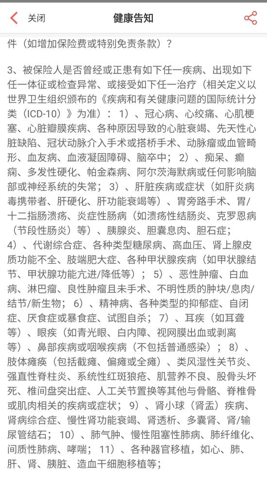 普通百万医疗险的健康告知