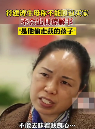 符建涛生母彭冬英