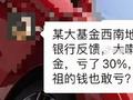唉，养老基金，也亏了一大片！华夏养老2050五年Y的累计亏损达10.81%