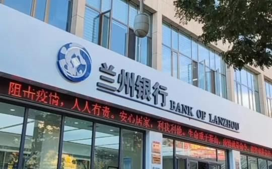 （图源：兰州银行视频号）