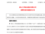 10天5涨停！603938，最新提示：存储芯片相关收入占营收比重不足1%！