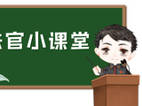 少儿重疾险纠纷频发，理赔责任如何认定？