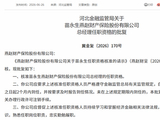 苗永生正式获批任总经理！燕赵财险“一肩挑”谢幕但盈利难题未解