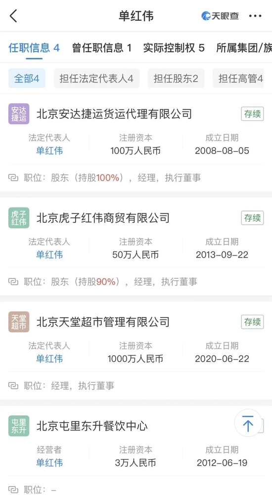 ▲来源：天眼查APP