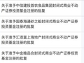 四只获批，商业不动产REITs要来了！中金汇添富国泰海通中信建投募资145.18亿元