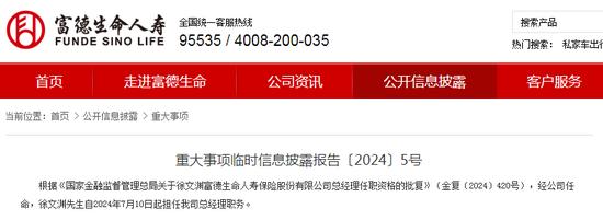 80后少壮派获任富德生命人寿总经理 255亿潮商金融大佬在下一盘什么棋？三年未披露年报…