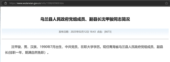 　沈甲骏同志简况（来源：乌兰县人民政府网站）