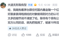 段永平抛出1亿元“十年之约”：重仓茅台挑战国内基金