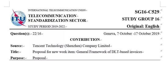 （图为：电子发票标准立项提案）