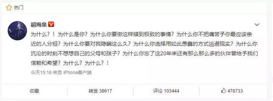  ▵&nbsp;胡海泉微博截图