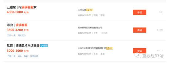 ▲社交网站上发布的外包公司滴滴客服等岗位招聘信息。 &nbsp; &nbsp;网络截图