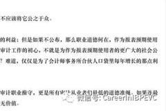 德勤出大事了！内部员工举报了4年工作期间各种不合规的人和事