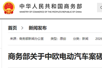 重磅！事关电动汽车出口，商务部最新通报