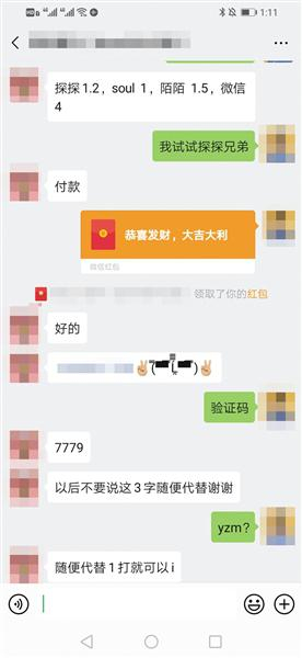 “海洋”在对话中表示，不要说验证码三个字。